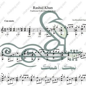 نت گیتار کلاسیک رشید خان