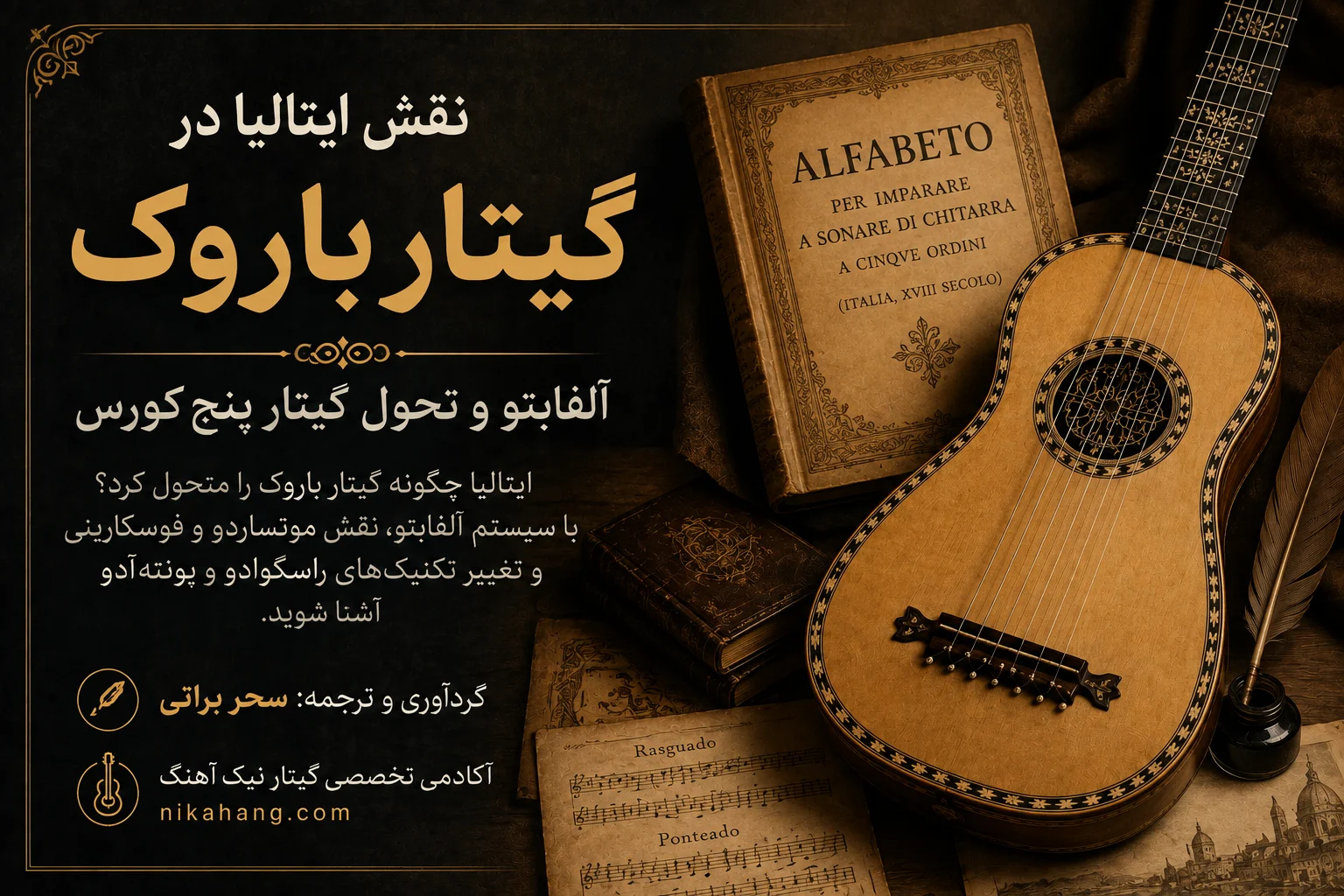 12453341 0541 4D2B AF2D A62A0373407B - آکادمی گیتار نیک آهنگ