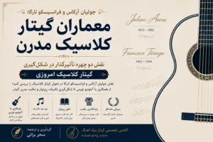 474B7CAA 4356 4B28 A56F 92B36857B391 - آکادمی گیتار نیک آهنگ