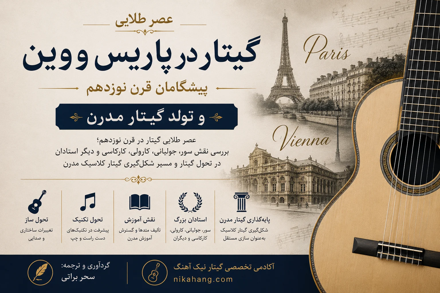 عصر طلایی گیتار در قرن نوزدهم